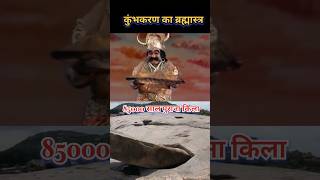 Kumbhkaran Ka Bharahmastra  bhakti Song trending shorts viralvideo shreeram status [upl. by Eberly]