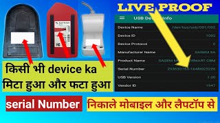 How to find Morpho  Mantra  Startek device Serial number  Device ka serial number kaise nikale [upl. by Shoshana]