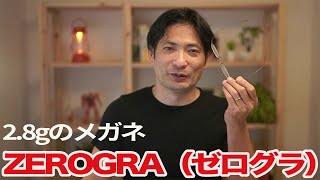 28gのメガネ 眼鏡市場ZEROGRA（ゼログラ）の使い勝手 [upl. by Low]