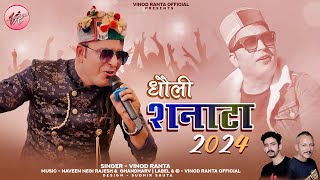 Latest Himachali Pahari Songs 2023  Dhauli Shannata 2024  Vinod Ranta [upl. by Nortyad]