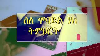 በ info tech amharic tube የሚሰጡ ትምህርቶች [upl. by Yrevi357]