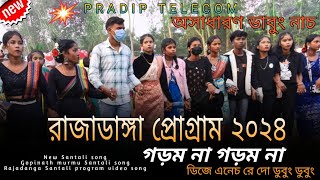 Rajadanga Santali Program Video 2024  Gorom na Dj Anej Redo Dubung Dubung  Gopinath murmu song [upl. by Aphra]