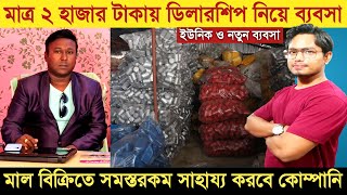 New Business Ideas l Bangla l Unique Small Investment Business Ideas 2022 [upl. by Flinn]