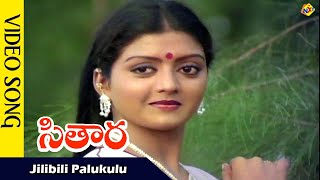 Jilibili Palukulu Video Song  Sitaaraసితార Telugu Movie Songs  BhanuPriya  Suman  TVNXT Music [upl. by Roosevelt]