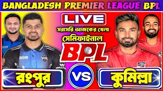 Comilla vs Rangpur bpl 2024 semifinal live match Bpl PlayOff 2024 1st innings live 02 [upl. by Yur71]