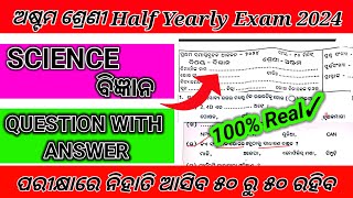 Class 8th Science Half Yearly Exam 2024 Question paper With Answer  100 Real Questions [upl. by Carlyn888]