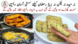 New Easy Ramdan Iftar Snacks  Make amp Store Recipe  Quick And Easy Recipe  Crunchy Potato Snacks [upl. by Anilok]