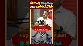 మీకు ఎన్ని అప్పులు ఉన్నా ఇలా బయట పడొచ్చు  Advocate Nageshwar Rao Pujari  imNagpujari [upl. by Stutsman133]