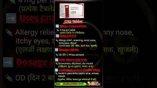 CPM Tablet uses in hindi  cpm Tablet kis kaam mein aati hai medicine shorts allaboutmedicine [upl. by Adnwahsor]