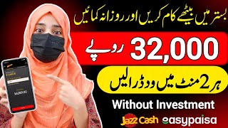 Daily Earned 32000 PKR🔥  Earn Money Online  Online Earning in Pakistan Without Investment [upl. by Eadwina]