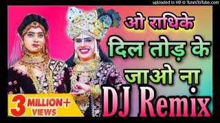 O Radhike Dil Tod Ke Jao Na Raina Dj Hard Dholki Mix Mix By Neeraj Yaduwanshi [upl. by Felipa]