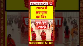 छठ पूजा 2024  Chhath puja 2024 date  chhath puja 2024 mein kab hai chhathpuja2024 [upl. by Elwee]