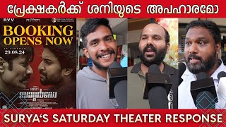 SURYA SATURDAY PIBLIC REVIEW  KERALA THEATER RESPONSE  NANI  SJ SURIYA [upl. by Joscelin]