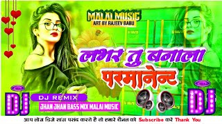 labhar tu bana le permanent  Dj song लभर तू बना ले परमानेंट dj Super Bass PunchMix Dj Malaai music [upl. by Pampuch63]