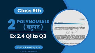 Class9 Ex24Q123 Polynomials NCERT Maths [upl. by Rawde]