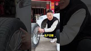 选汽车轮胎竟然还有这么多学问？！ 皓哥说车 轮胎 汽车 [upl. by Dripps553]