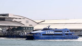 金光飛航 Cotai Water Jet「THE COTAI STRIP EXPO 金光會展」氹仔碼頭出發departure from Taipa Ferry Terminal [upl. by Elime]