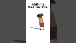 人生を変えたい人のための雑学【行動】６前半 shorts 雑学 人生 [upl. by Rehpotsihc418]