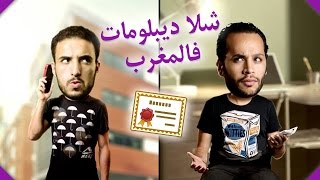 Abdellah Abujad  FINE9RA  Ep02  quotشلا ديپلومات  في المغربquot  Orientation Scolaire [upl. by Nnylekoorb901]