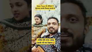 Ghar bulake bezzatiPart 3 reactionvideo nehaashishtiwari sachinmanisha controversyvideo [upl. by Anirbac]