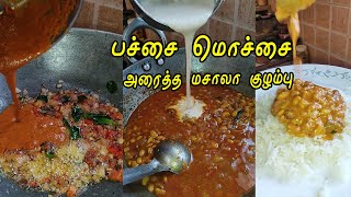 mochaka kulambu in tamil  pachai mochai gravy in tamil  mochaka recipe shorts [upl. by Deyes]