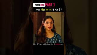 petromax part 13 shortfilms movie flim shortmovies bollywood cinefacts [upl. by Guildroy891]