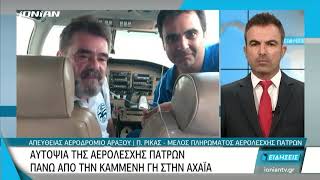 031 IONIAN Channel Live on News [upl. by Orabel]