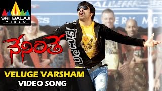 Neninthe Video Songs  Veluge Varsham Video Song  Ravi Teja Siya  Sri Balaji Video [upl. by Itnaihc]