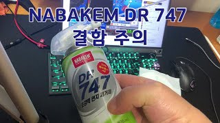 NABAKEM DR 747 먼지제거제 결함주의 [upl. by Erv373]