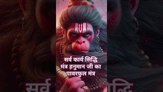 hanuman ji ka karya siddhi mantrahanuman mantrajai hanuman [upl. by Ettevol901]