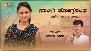 Saligi Hogatananta Bag Hakonda  Mahesh Gurav  Folk Song [upl. by Enorel227]