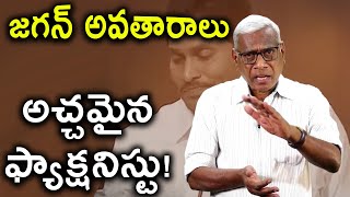 Traits of Jagan  Factionism is in His Blood  Alapati Suresh Comment  aask3024 [upl. by Saffian]