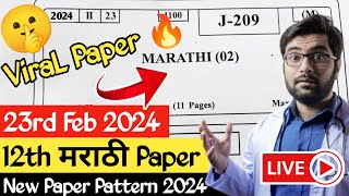 12th Class Maharashtra Board Marathi paper 2024 🤫12th Board Marathi Paper 2024HSC Board Paper 2024 [upl. by Llertnauq986]