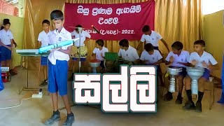 මසුරන් ට පොදි බැන්ද  Masuranta Podi Banda  Salli Song [upl. by Darnoc827]