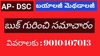 AP DSC SA BIOLOGY METHOD BOOK INFORMATION  Explanation  9010407013 [upl. by Unhsiv]