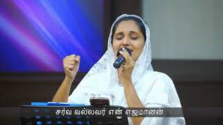 Sarva Vallavar Sis Sangeetha amp Sis Swarna  ACA Church Avadi [upl. by Arrac]