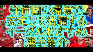 選手紹介守備環境で安定して活躍するおすすめ選手紹介・エムバペザカリアレビューもちょっとあり！efootball 2024イーフトアプリ [upl. by Anneliese]