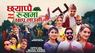 Chhyappai Rukhma Chhap Launi by Bimalraj Chhetri amp Preeti Ale  Nepali Congress Election Song 2079 [upl. by Lasonde864]