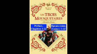 Les Trois Mousquetaires PreÌfaceChapitres 122 [upl. by Cummine295]