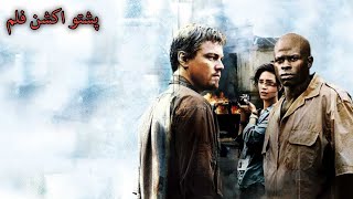 blood diamond film pashto zoban ke  پښتو دوبله فلم [upl. by Ecinna100]