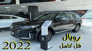 شانجان سي اس 95 2022 Changan cs95 رويال فل كامل 4WD SUV [upl. by Kawasaki]