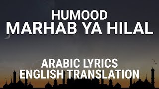 Humood  Marhab Ya Hilal Fusha Arabic Lyrics  Translation  حمود  مرحب يا هلال كلمات [upl. by Leda]