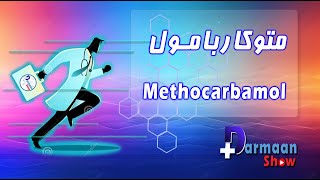 Methocarbamol [upl. by Giff]