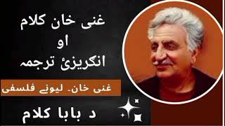 Ghani khan poetry [upl. by Neomah]