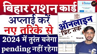 Bihar Ration Card Online apply 2024  Bihar Ration Card Online Apply 2024 Kaise Kare [upl. by Eimerej619]