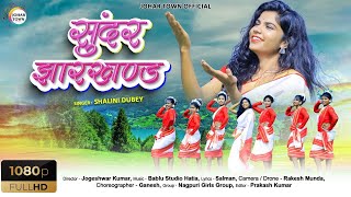 SUNDAR JHARKHAND  singer SHALINI DUBEY  new nagpuri song release [upl. by Amalbena]