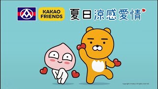 【2021全聯福利中心】積分樂  KAKAO FRIENDS [upl. by Earazed725]