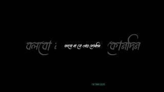 bolbo na go r kono din  bole chile go valobashi go thethirdselfie  Chinmoy Ghosh [upl. by Briana]