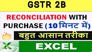 GSTR 2B Reconciliation with EXCEL In 11 Minutes How to Reconcile Purchase with GSTR 2B VRCrackrs [upl. by Artcele]