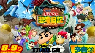 SHINCHAN NEW MOVIE CRAYON SHINCHAN THE MOVIE OUR DINOSAUR DIARY TRAILER COMING IN 2024 [upl. by Olotrab712]